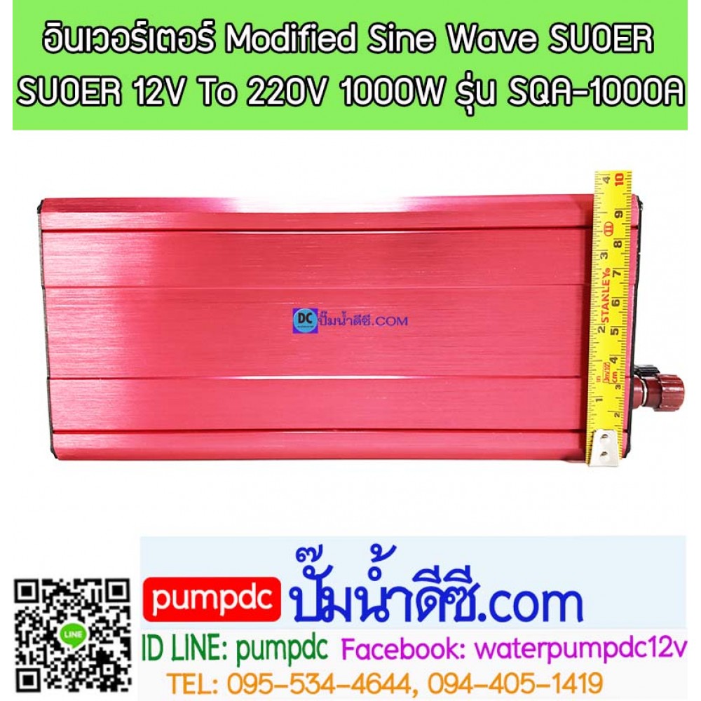 อินเวอร์เตอร์ Modified Sine Wave "SUOER" 12V To 220V 1000W (SQA-1000A)