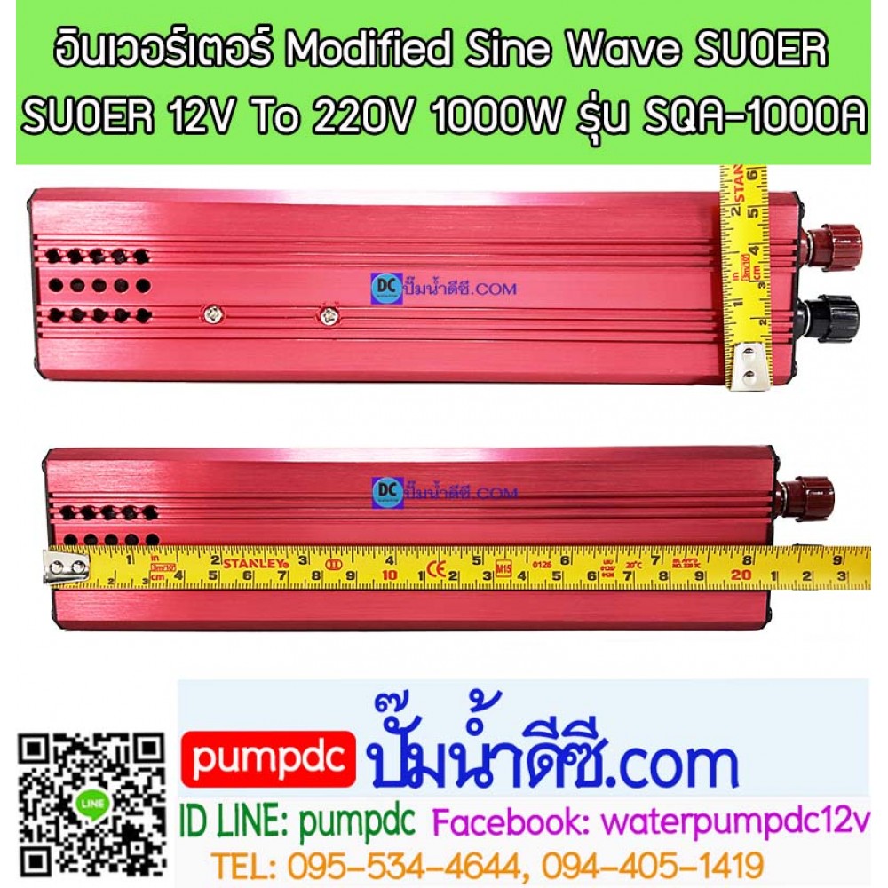 อินเวอร์เตอร์ Modified Sine Wave "SUOER" 12V To 220V 1000W (SQA-1000A)